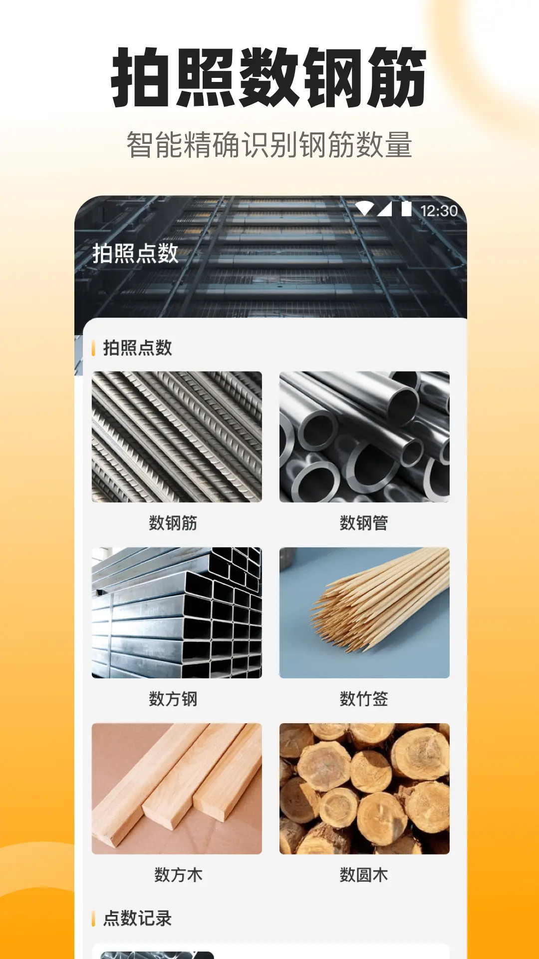 數(shù)鋼管截圖預(yù)覽