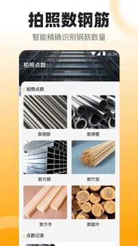 數(shù)鋼管截圖