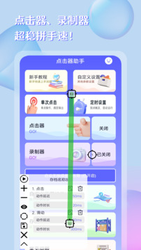 點(diǎn)擊器助手截圖