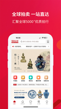 易拍全球截圖