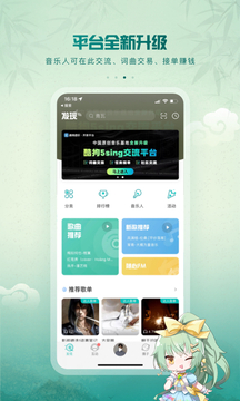5sing音樂截圖