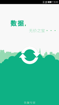 手機照片恢復(fù)寶截圖