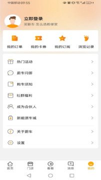 蔚車截圖