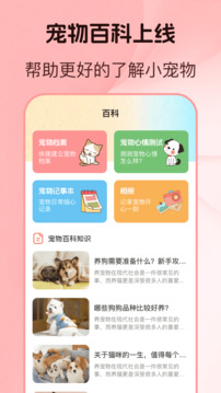 貓言狗語(yǔ)翻譯器截圖