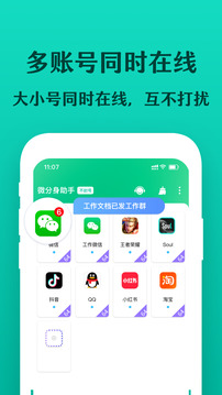 微分身寶截圖