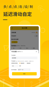 屏幕自動點擊器截圖