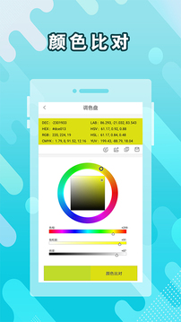 取色器截圖