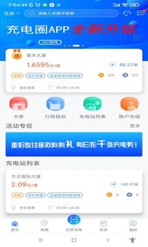 充電圈截圖