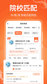 掌上高考AI志愿填報截圖