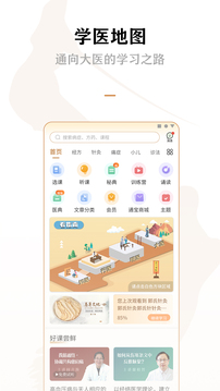 靈蘭中醫(yī)截圖