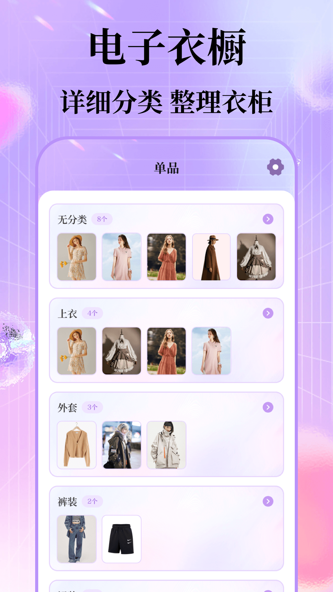 每日穿搭截圖預(yù)覽