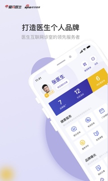 愛問醫(yī)生診室截圖