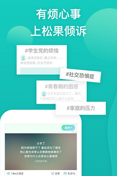 松果傾訴截圖