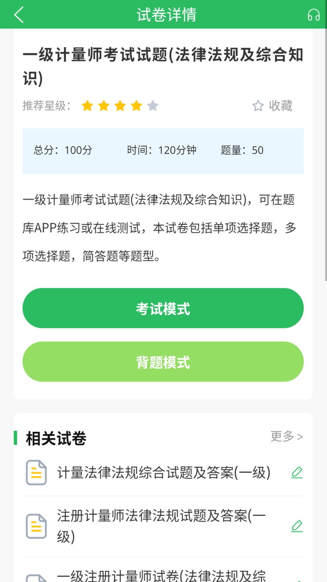 注冊計(jì)量師截圖預(yù)覽