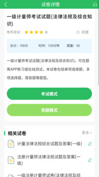注冊計量師截圖