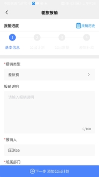 公務(wù)出行截圖