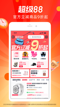 淘寶-天貓雙11全球狂歡季截圖