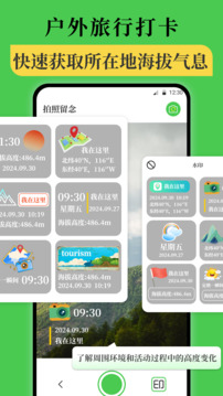 海拔儀altitude截圖
