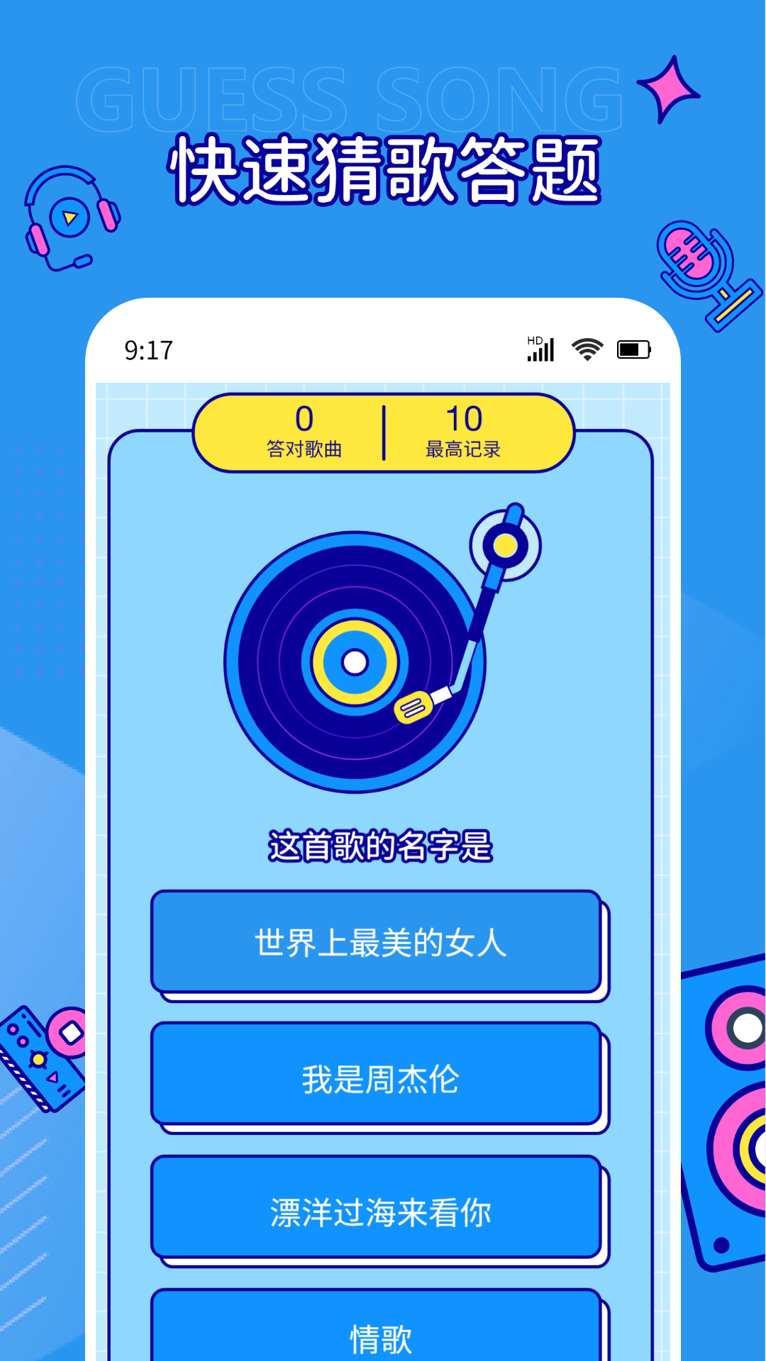 聽音樂猜歌名截圖預(yù)覽