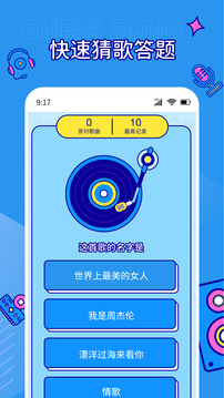 聽音樂猜歌名截圖