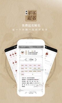 千千起名軟件截圖
