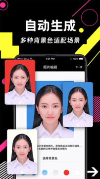 證件照截圖