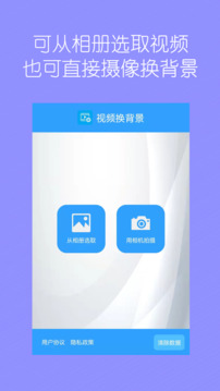 視頻換背景截圖