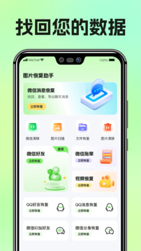 圖片恢復助手截圖