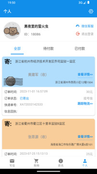 寫信寄信寶截圖