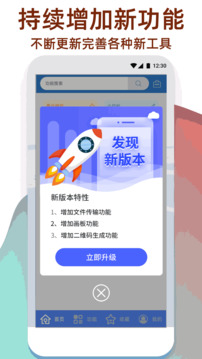 萬能工具箱截圖