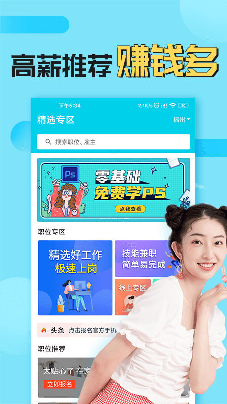 兼客兼職截圖預(yù)覽