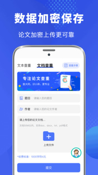 論文助手截圖