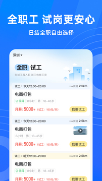 快馬招工找活截圖