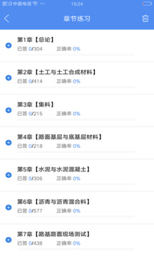 試驗檢測考試題庫截圖