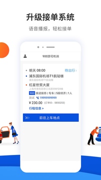 900游司機(jī)端截圖