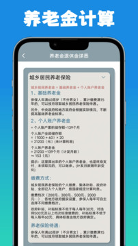退休養(yǎng)老金計(jì)算器截圖
