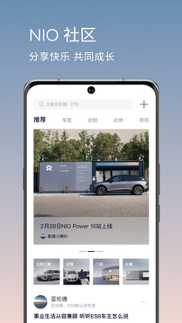 蔚來截圖