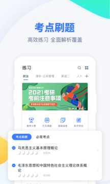 粉筆考研截圖
