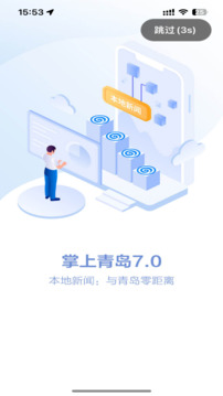 掌上青島截圖