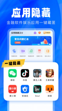 應用隱藏衛(wèi)士截圖