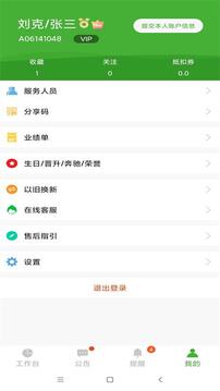 i寶健截圖