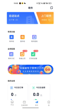 遞管家截圖