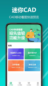 迷你CAD截圖