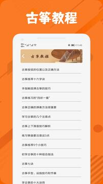 古箏調(diào)音器截圖