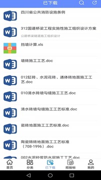 工程隨身寶截圖