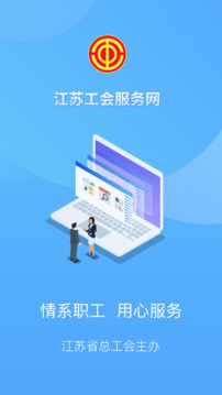 江蘇工會截圖