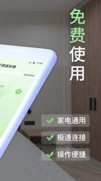 iControl萬能遙控器截圖