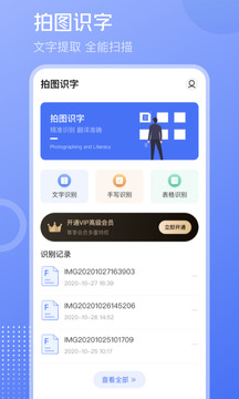 文字識別PDF掃描王截圖