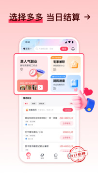 快賺兼職截圖