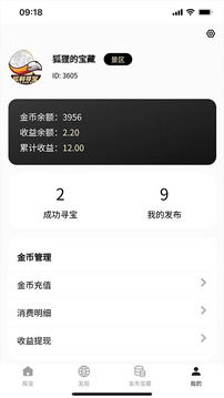 狐利尋寶截圖